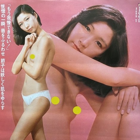 節子の告白 私を抱いて