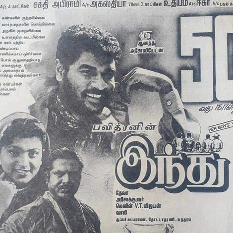 இந்து