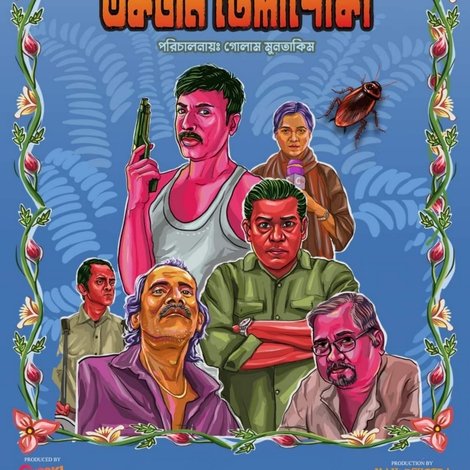 একজন তেলাপোকা