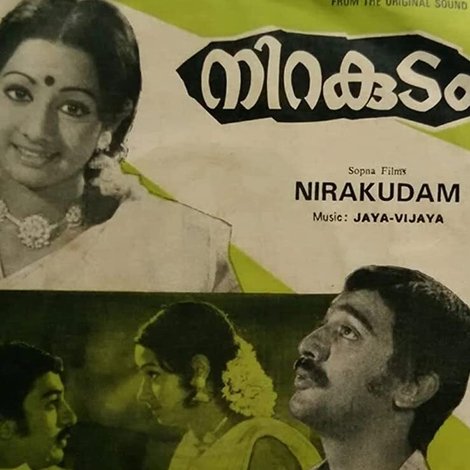 നിറകുടം