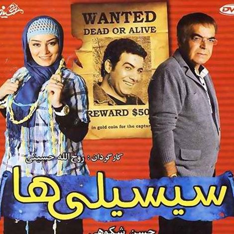 سیسیلی‌ها