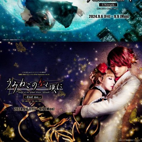 うみねこのなく頃に~Stage of the golden Witch~ Episode 4