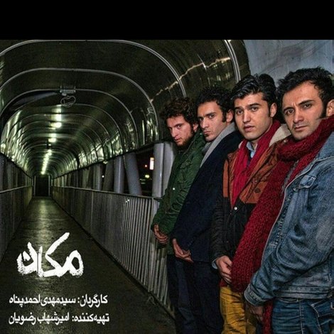 مکان