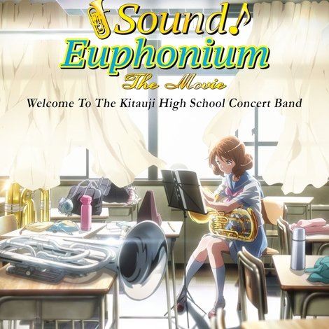 劇場版 響け!ユーフォニアム~北宇治高校吹奏楽部へようこそ~