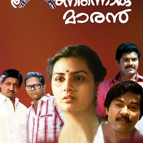 അക്കരെനിന്നൊരു മാരന്