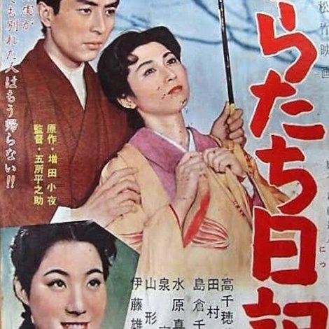 からたち日記