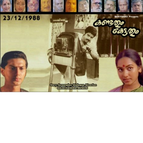കണ്ടതും കേട്ടതും