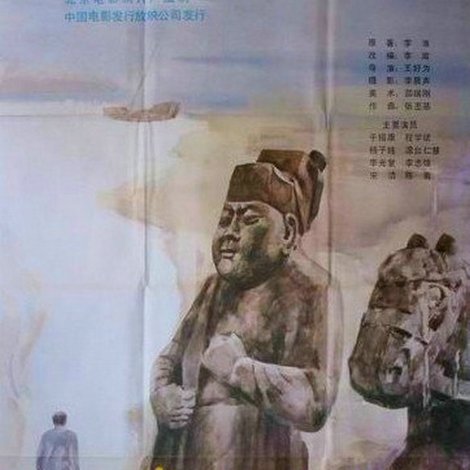 失信的村庄