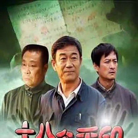 十八个手印
