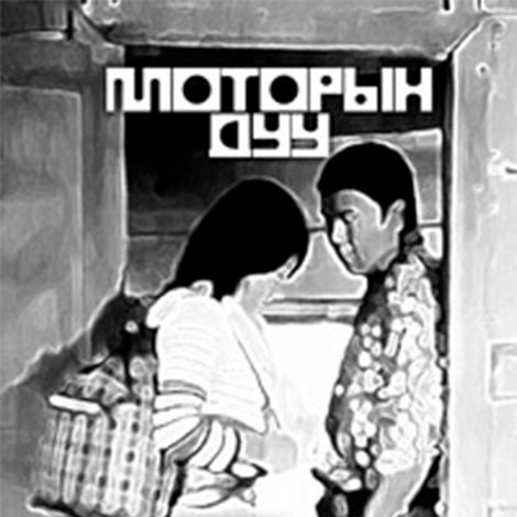Моторын дуу