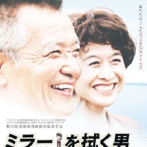Mirâ o fuku otoko
