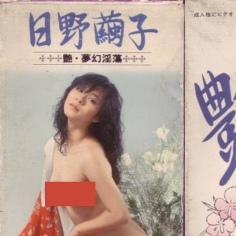 艶 夢幻淫蕩