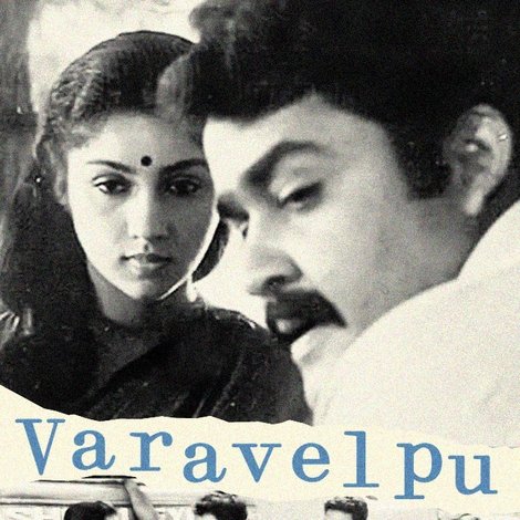 വരവേൽപ്പ്