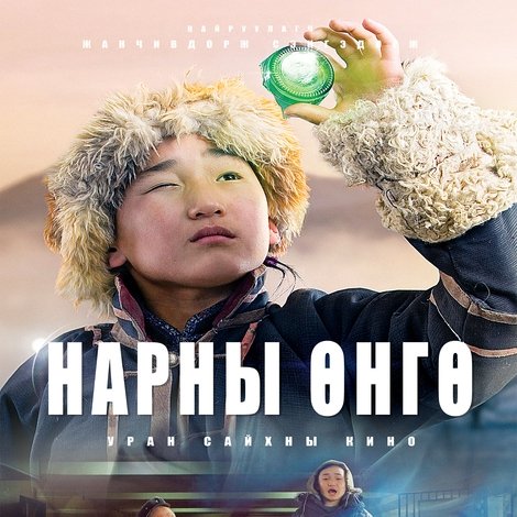 Нарны өнгө