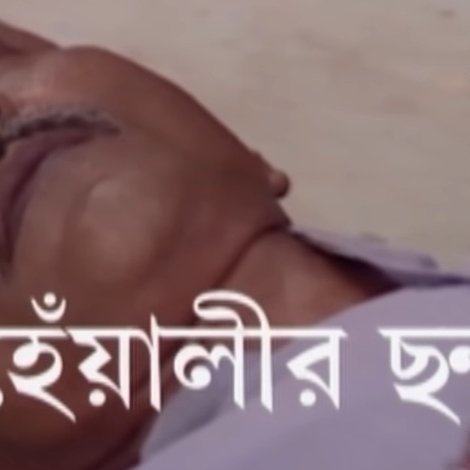 হেঁয়ালির ছন্দ