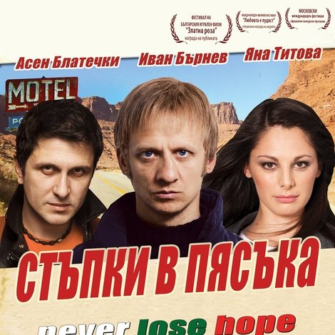 Стъпки в пясъка