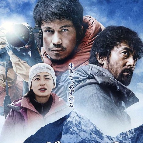 エヴェレスト 神々の山嶺