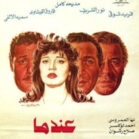 عندما يبكي الرجال