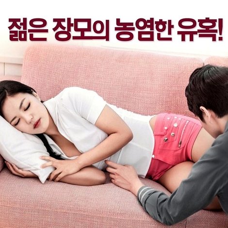 내 아내 의 새엄마