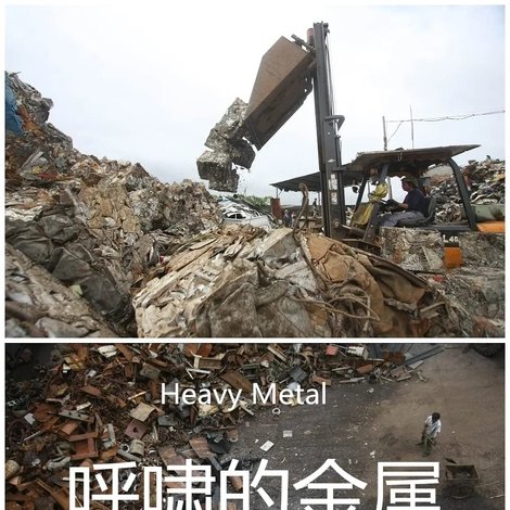 呼啸的金属