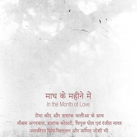 प्यार के महीने में