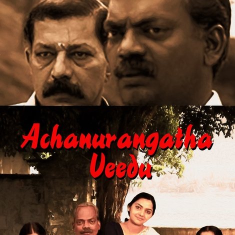 അച്ഛനുറങ്ങാത്ത വീട്