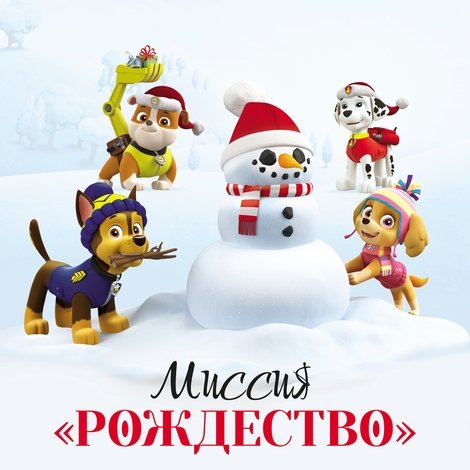 PAW Patrol. Mission Xmas
