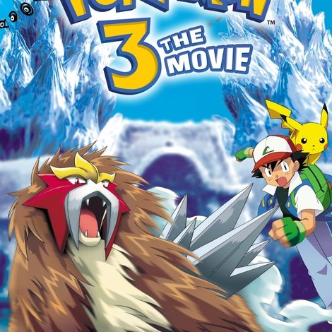 劇場版ポケットモンスター 結晶塔の帝王 ENTEI