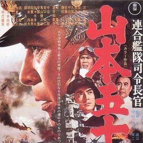 連合艦隊司令長官 山本五十六