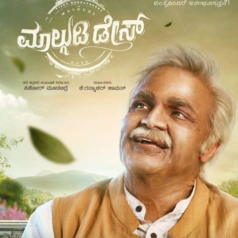 ಮಾಲ್ಗುಡಿ ಡೇಸ್