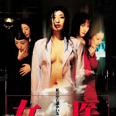 女医 Somebody is deep inside me