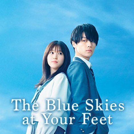 君が落とした青空