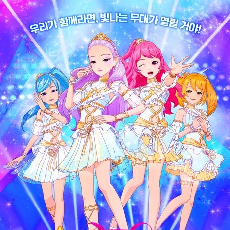 극장판 샤이닝스타: 새로운 루나퀸의 탄생!