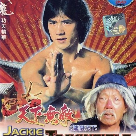 成龙 - 龙威天下