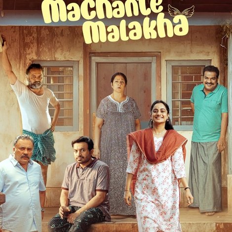 മച്ചാന്റെ മാലാഖ