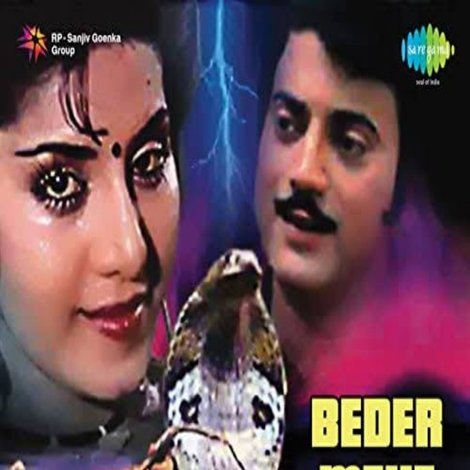 বেদের মেয়ে জোসনা