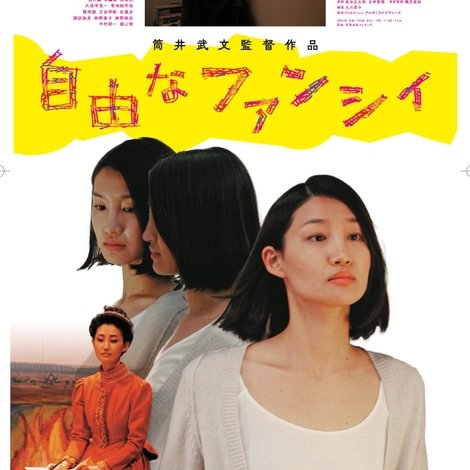自由なファンシィ