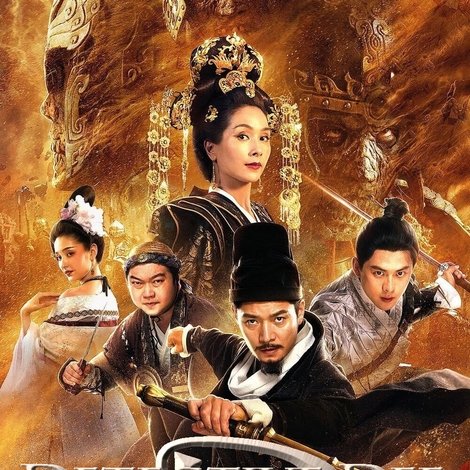 狄仁杰之幽冥道