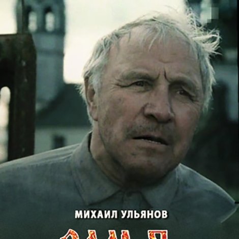Сам я – вятский уроженец