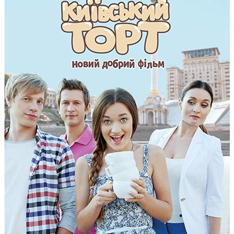 Київський торт