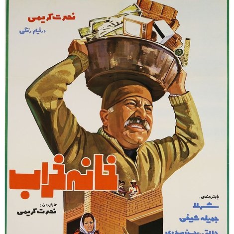 خانه خراب