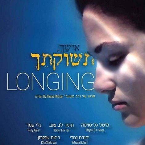 אישך, תשוקתך