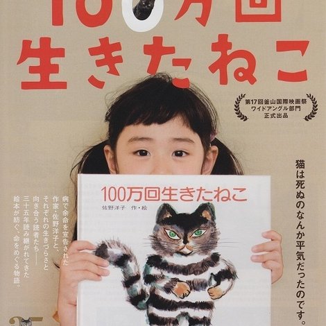 100万回生きたねこ