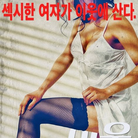 이웃동서