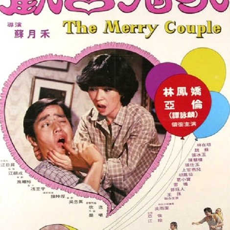 歡喜冤家