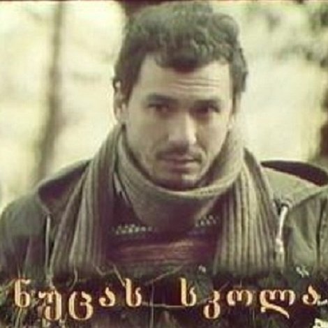 ნუცას სკოლა
