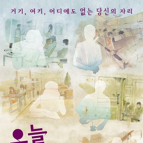 오늘 뭐해?
