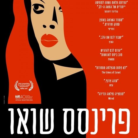פרינסס שואו