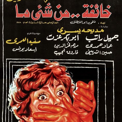 خائفة من شيء ما