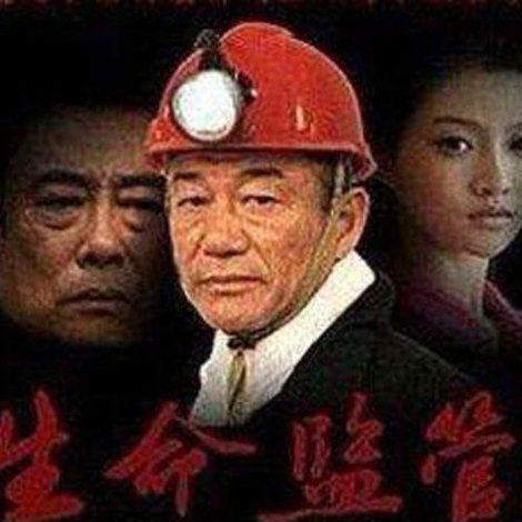 生命监管